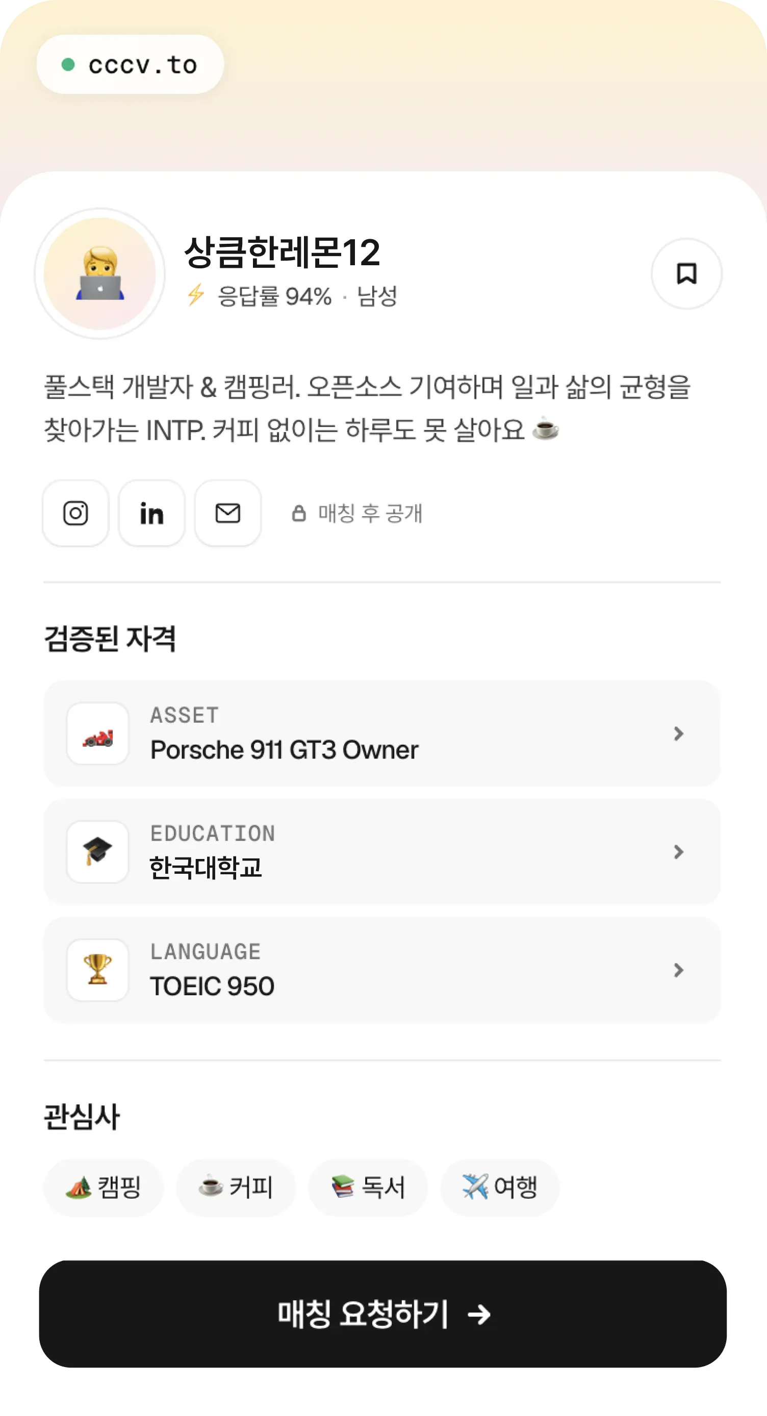 CCCV 프로필 미리보기